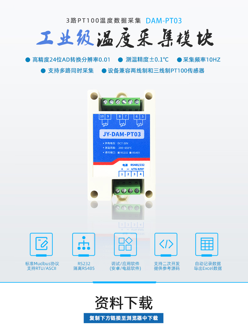 DAM-PT03 温度采集？