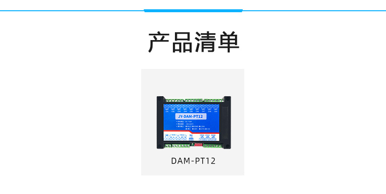 DAM-PT12  温度采集？椴非宓