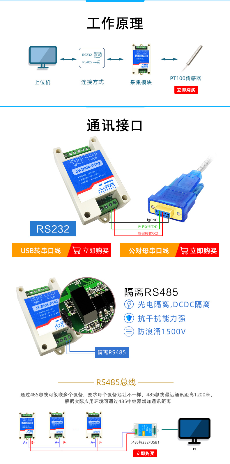 DAM-PT02 温度采集？楣ぷ髟