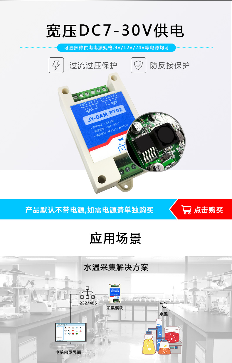 DAM-PT02 温度采集？楣┑绻δ
