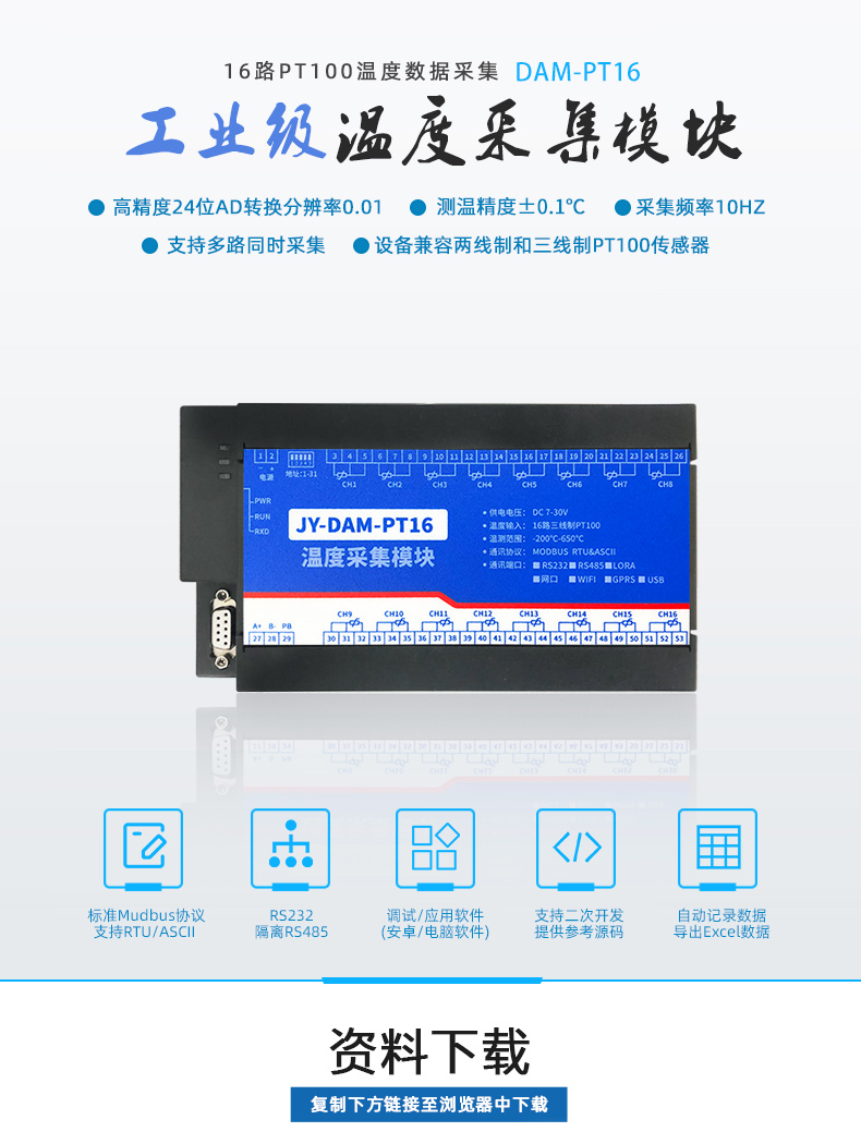 DAM-PT16 温度采集？