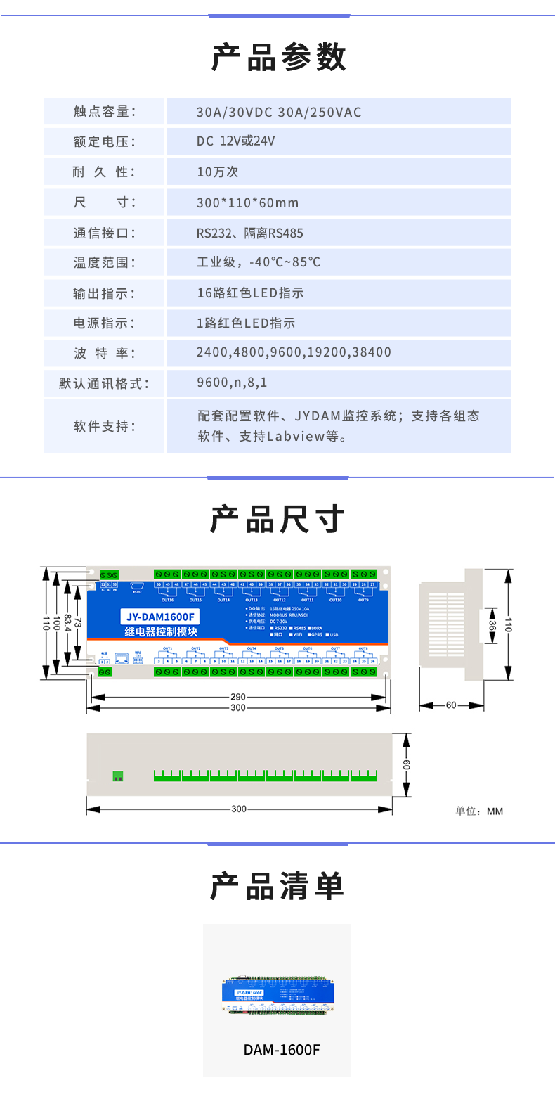 DAM-1600F 工业级I/O？椴凡问