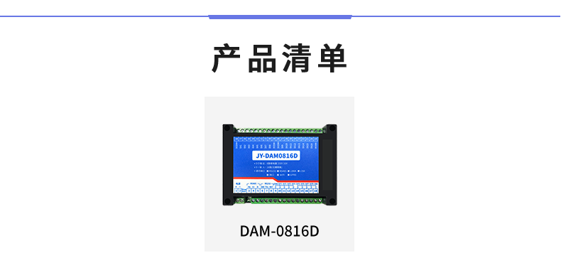 DAM-0816D 工业级I/O？椴非宓