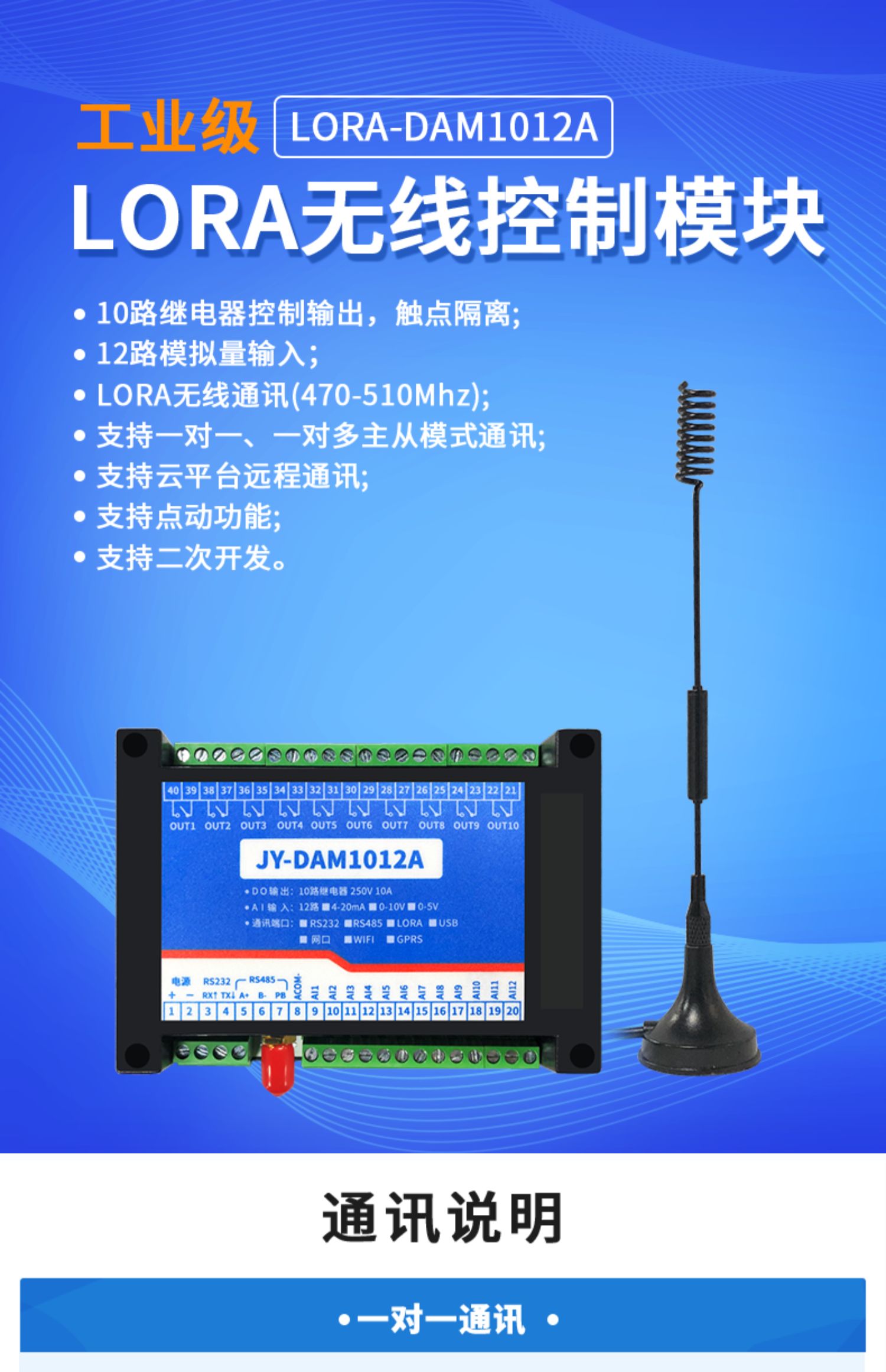 LORA1012A LoRa无线测控？
