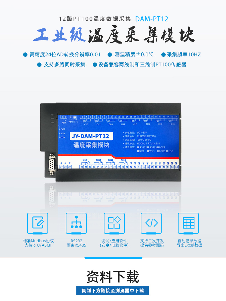 DAM-PT12 12路温度采集？