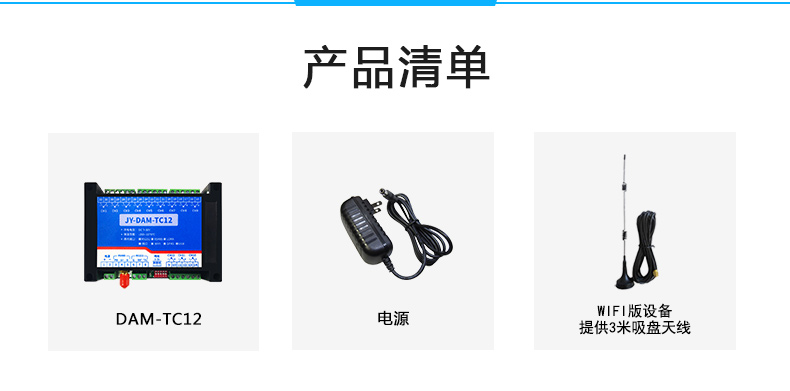 云平台 DAM-TC12 温度采集？椴非宓