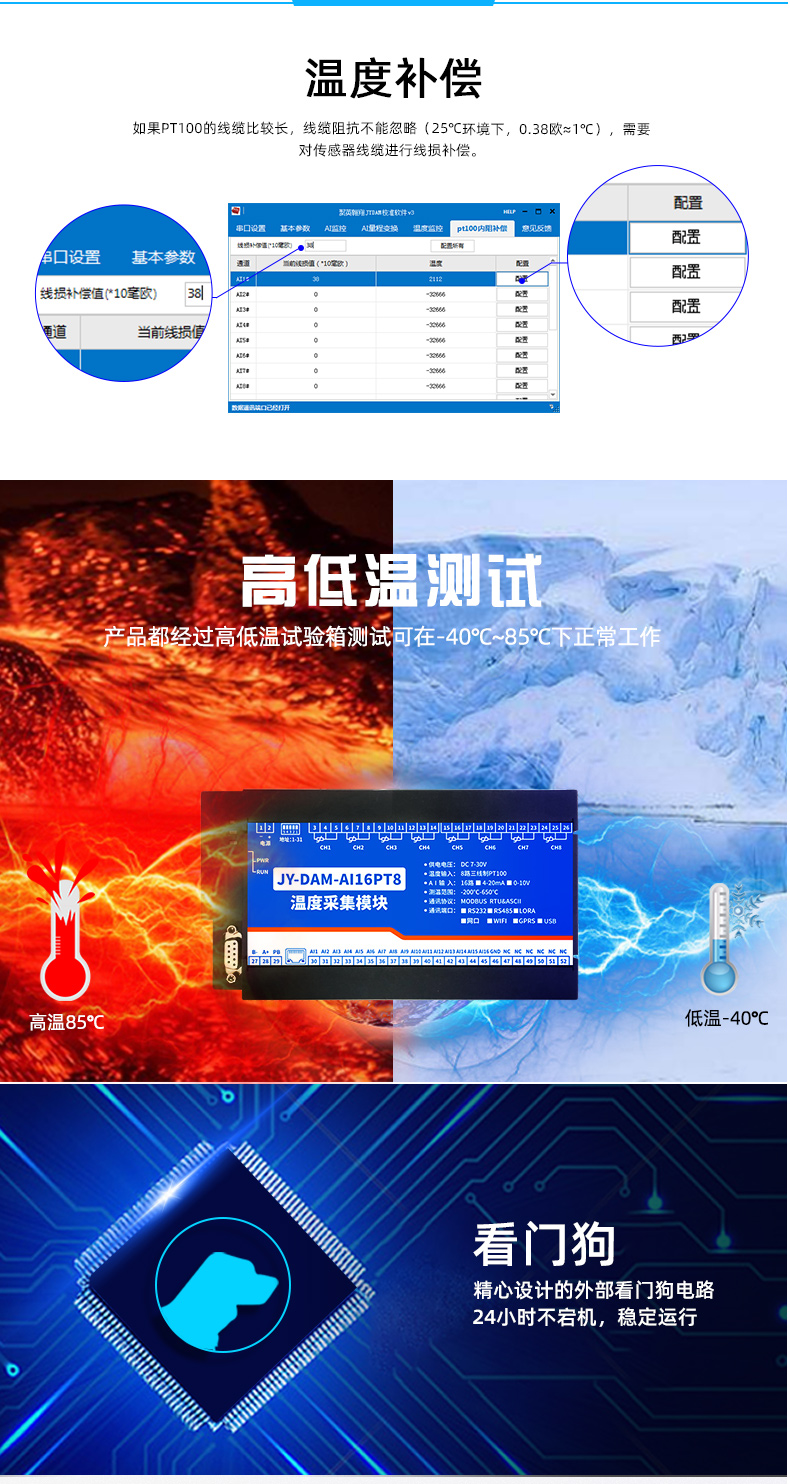 JY-DAM-AI16PT8 温度采集？楣δ