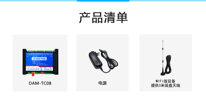 JY-DAM-TC08 8路热电偶温度采集？椴非宓