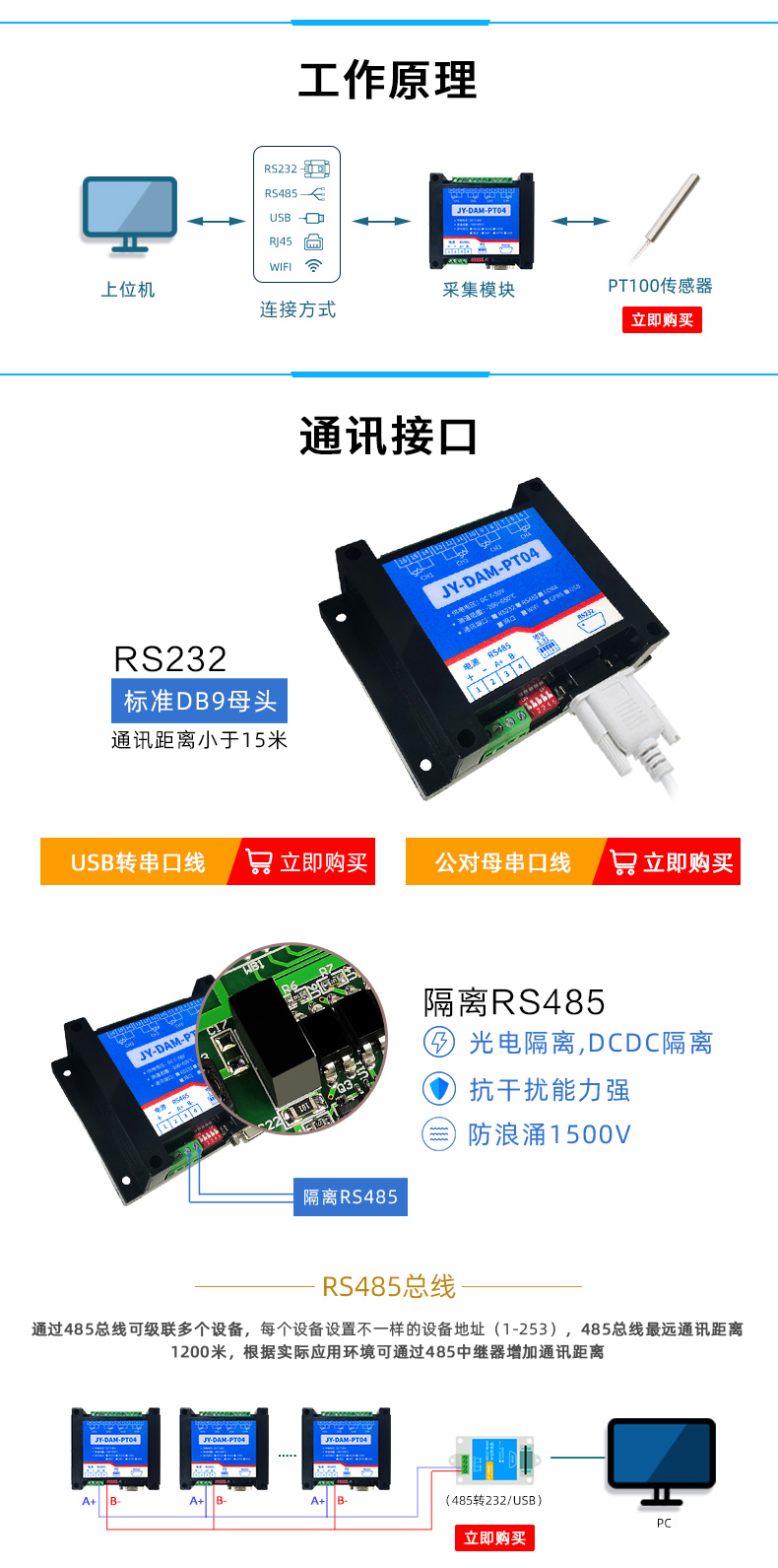 DAM-PT04 温度采集？楣ぷ髟