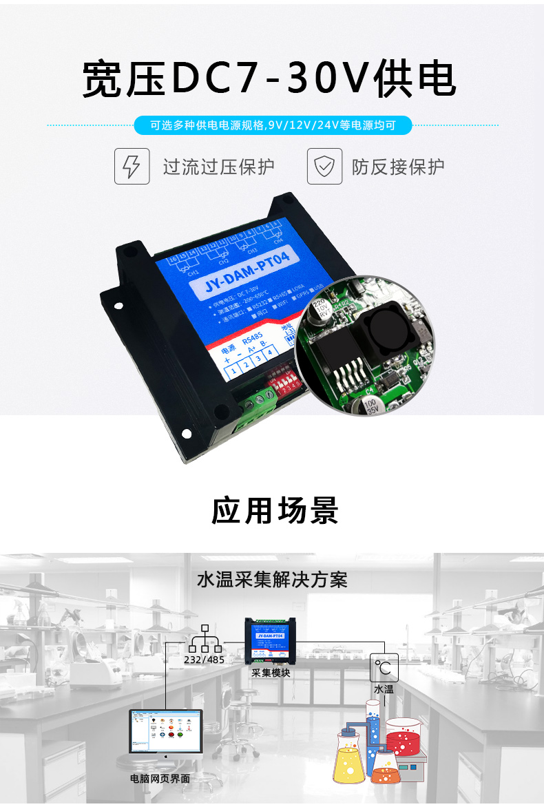 DAM-PT04 温度采集？楣┑绻δ