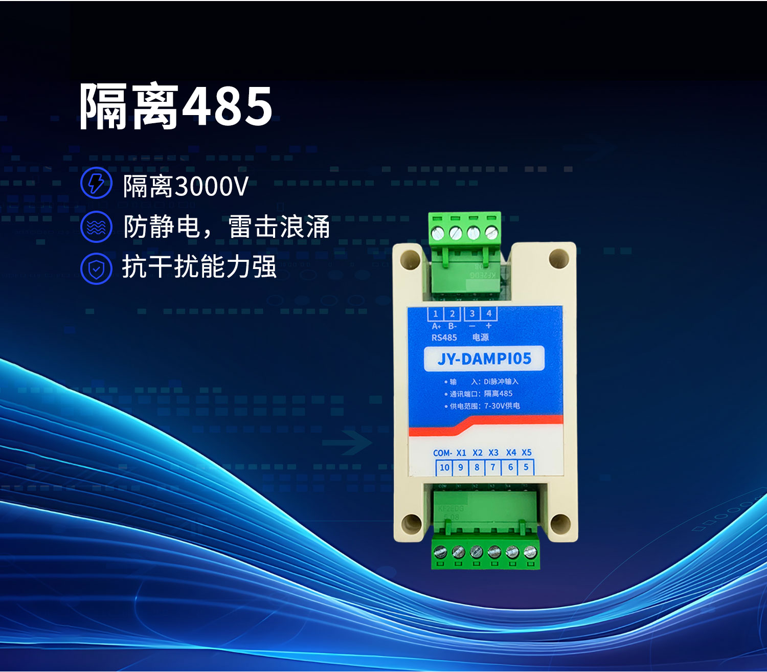 高速脉冲计数采集？ 隔离485通讯