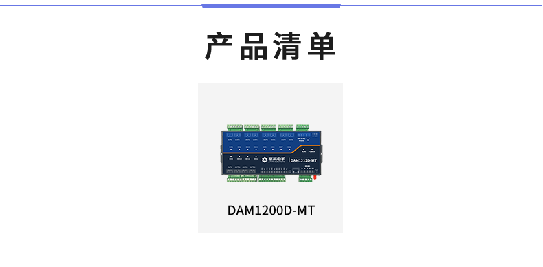 DAM1200D-MT 工业级I/O？椴非宓
