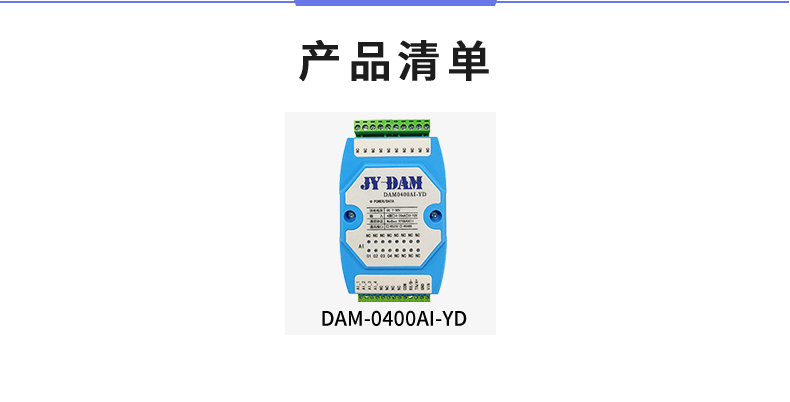 DAM-0400AI-YD 模拟量采集？椴非宓