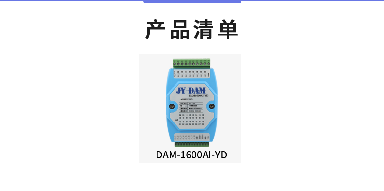 DAM1600AI-YD 模拟量采集？椴非宓