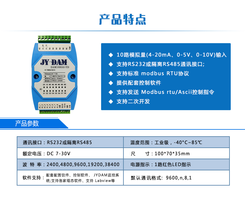 DAM1000AI-YD 模拟量采集？椴凡问