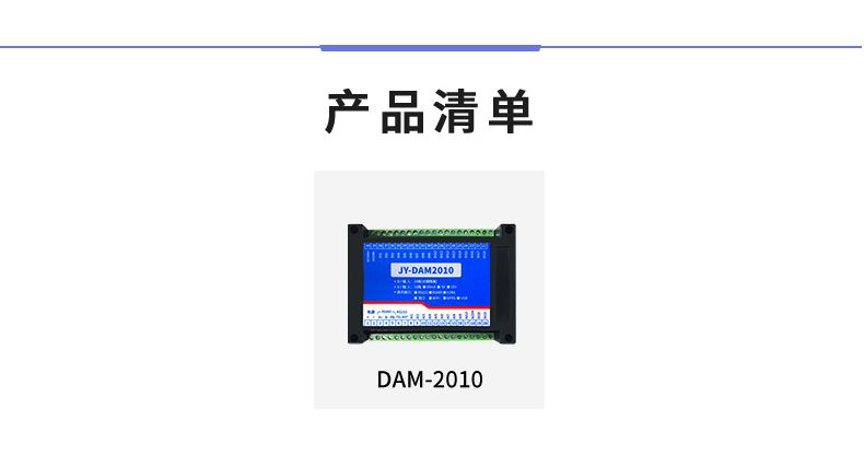 DAM-2010 工业级数采？椴非宓