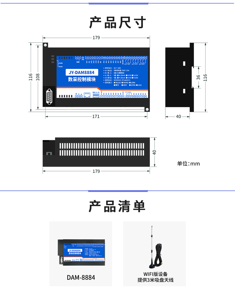 DAM-8884 工业级网络数采控制器产品尺寸