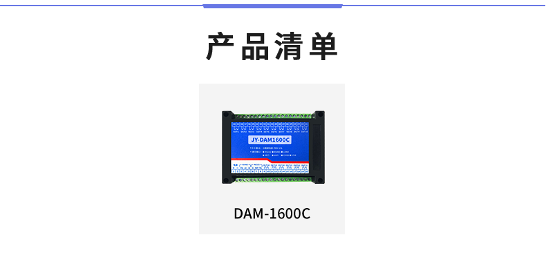 DAM-1600C 工业级I/O？椴非宓