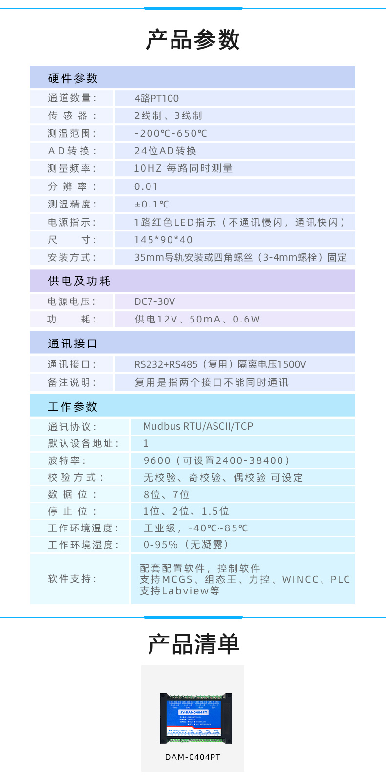 DAM-0404PT 温度采集？椴凡问