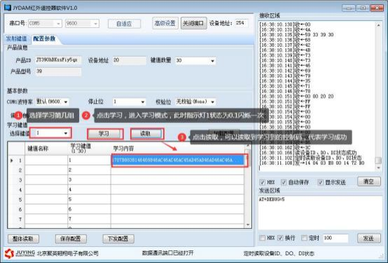 聚英红外？仄 配置软件界面
