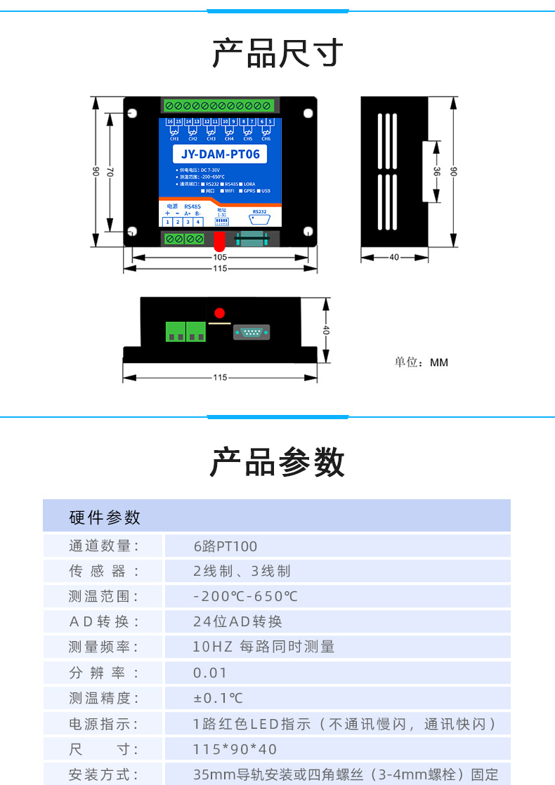 云平台 GPRS-PT06 温度采集模块 产品尺寸