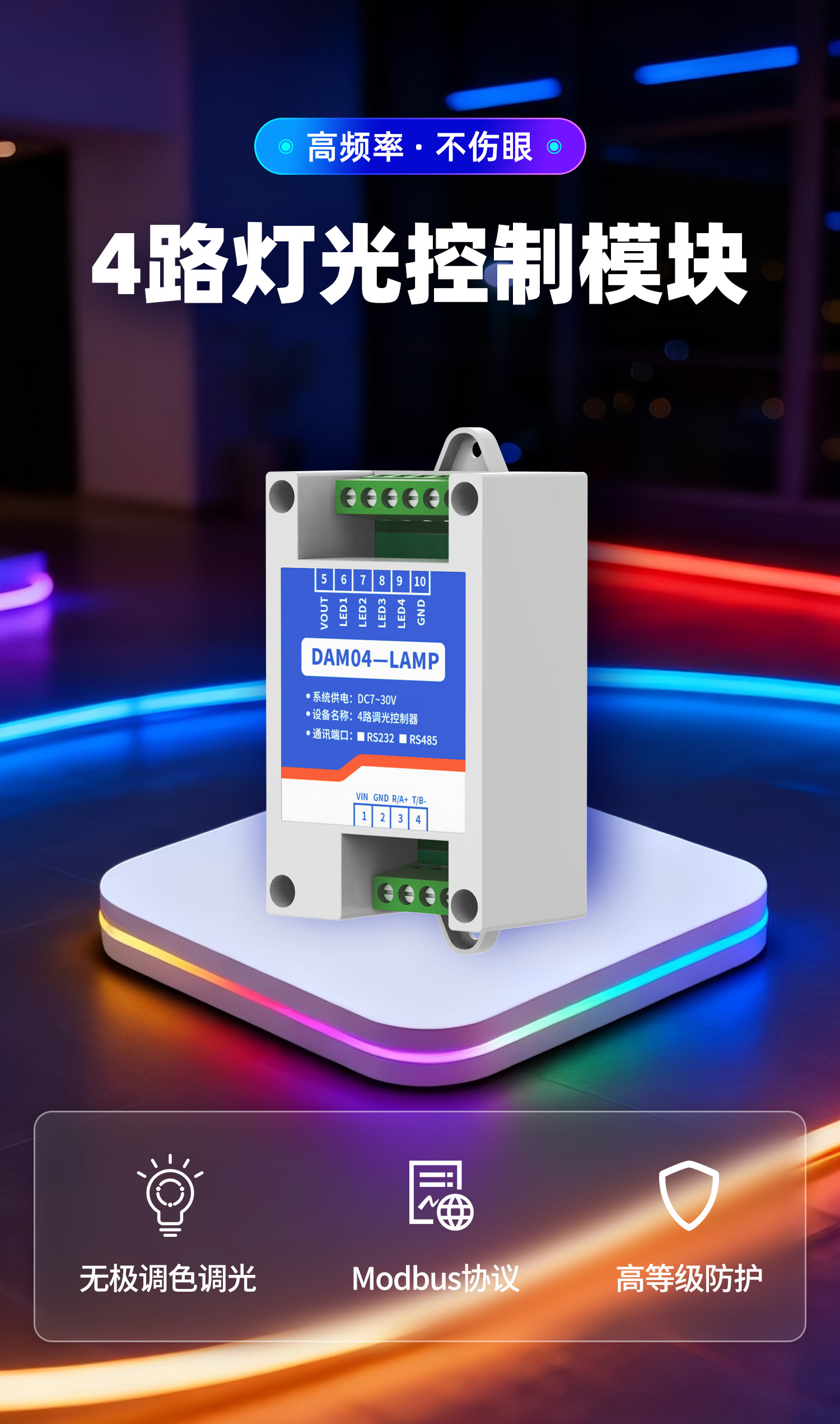 4路调光？--详情页_01.jpg