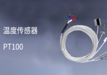 PT100与NTC温度采集？榈那