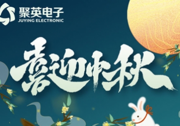 月圆中秋，中秋放假通知