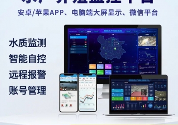 聚英水产养殖管理系统解决方案，推动智能化养殖业发展