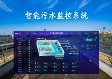 「智慧水务」智能污水监控系统，远程控制泵站，实现智慧水务