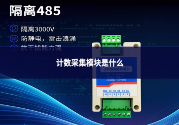 计数采集？槭鞘裁