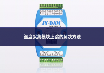 温度采集？樯咸慕饩龇椒