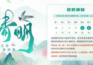 【通知】2025年sunbet申慱官网,sunbet申搏官方网站清明节放假安排