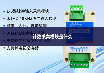计数采集？槭鞘裁瓷璞
