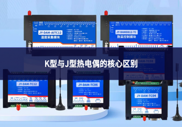 K型与J型热电偶的核心区别